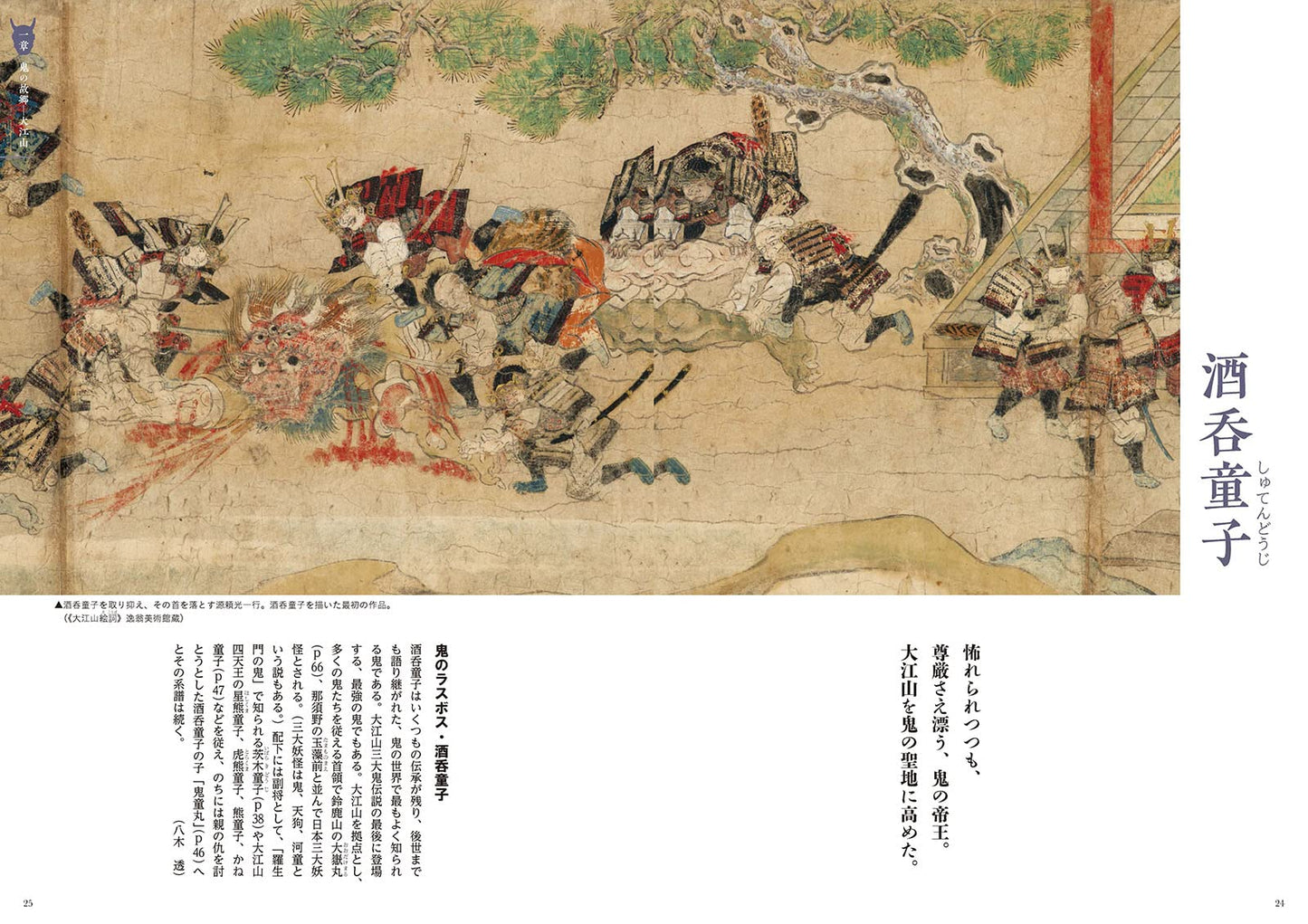 Japanese Oni Encyclopedia