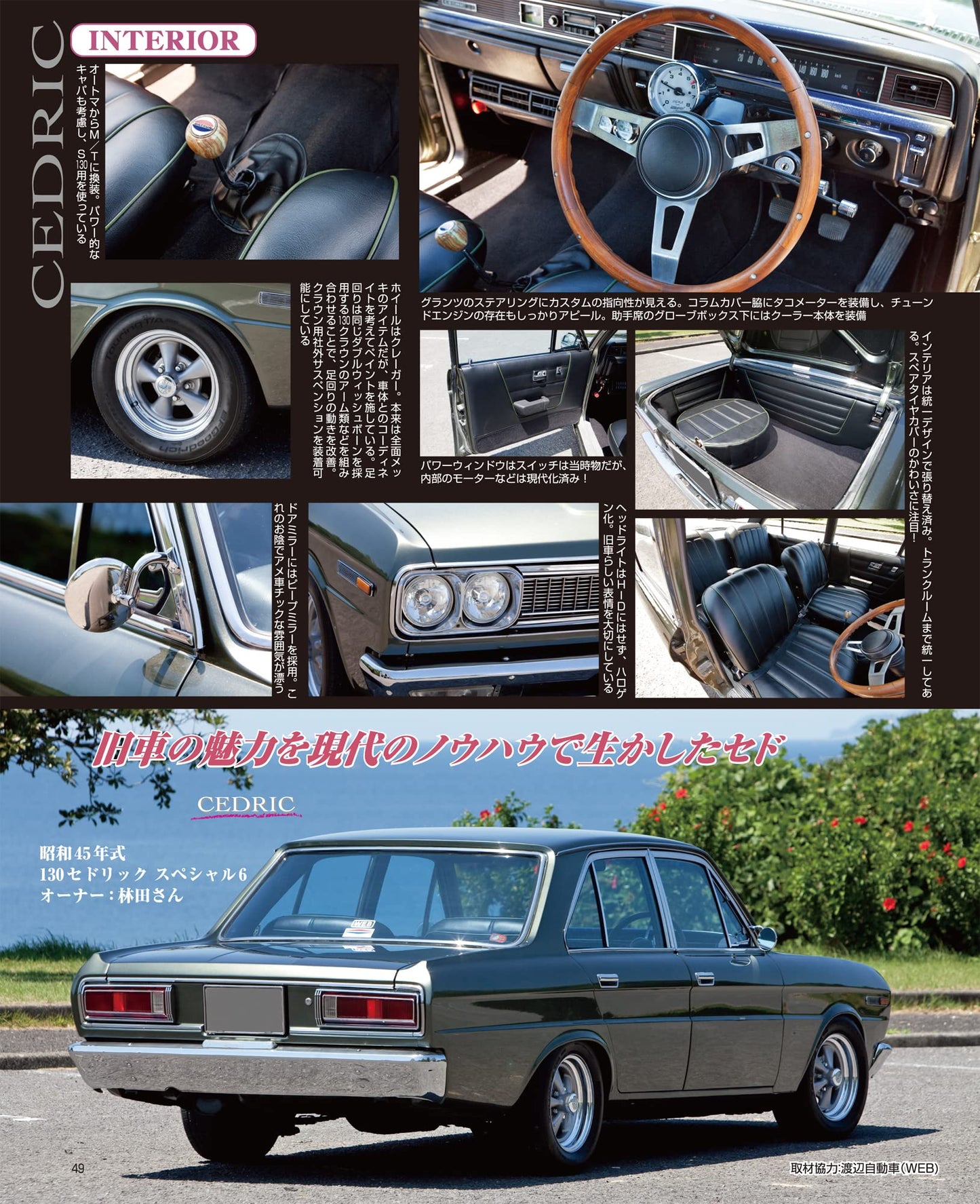 G-WORKS Archive Vol.8 BLUEBIRD CEDRIC/GLORIA