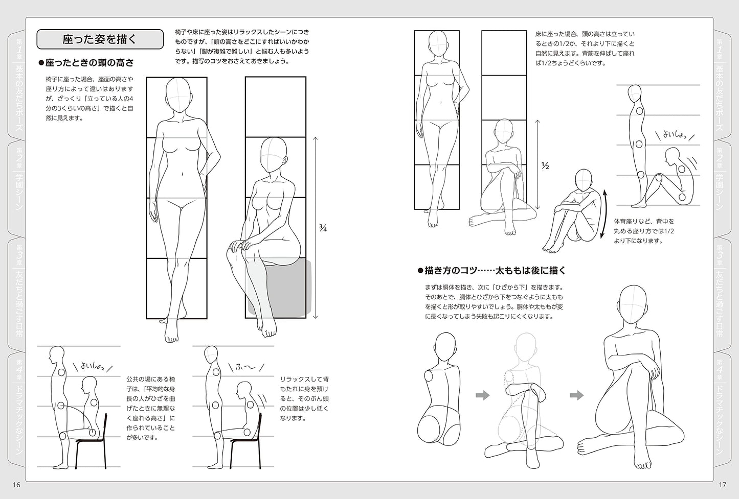 Friend Illustration Pose Collection w/CD-ROM
