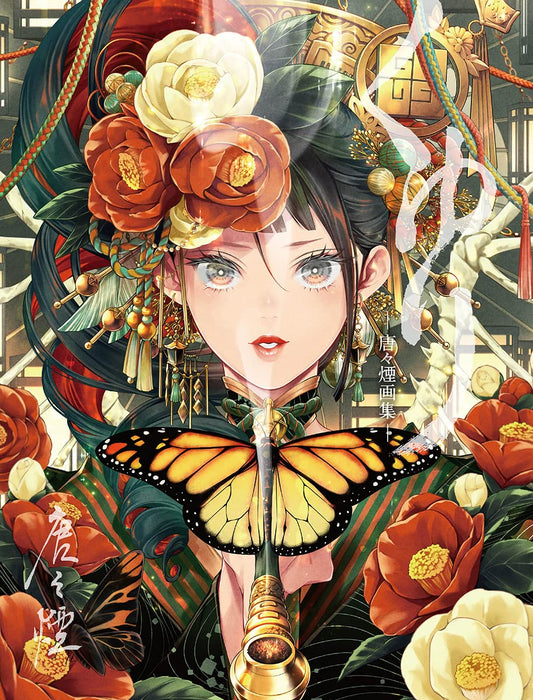 Kemuri Karakara Artworks "Kuyuri"