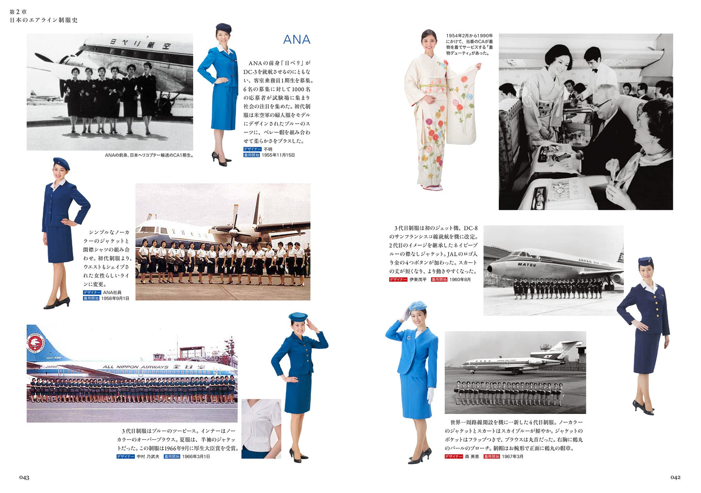 Airline Uniform Picture Book 1951-2023