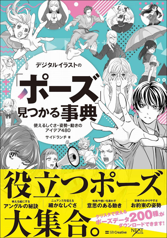 Digital Illustration "Pose" Encyclopedia, Ideas for gestures, postures, and movements