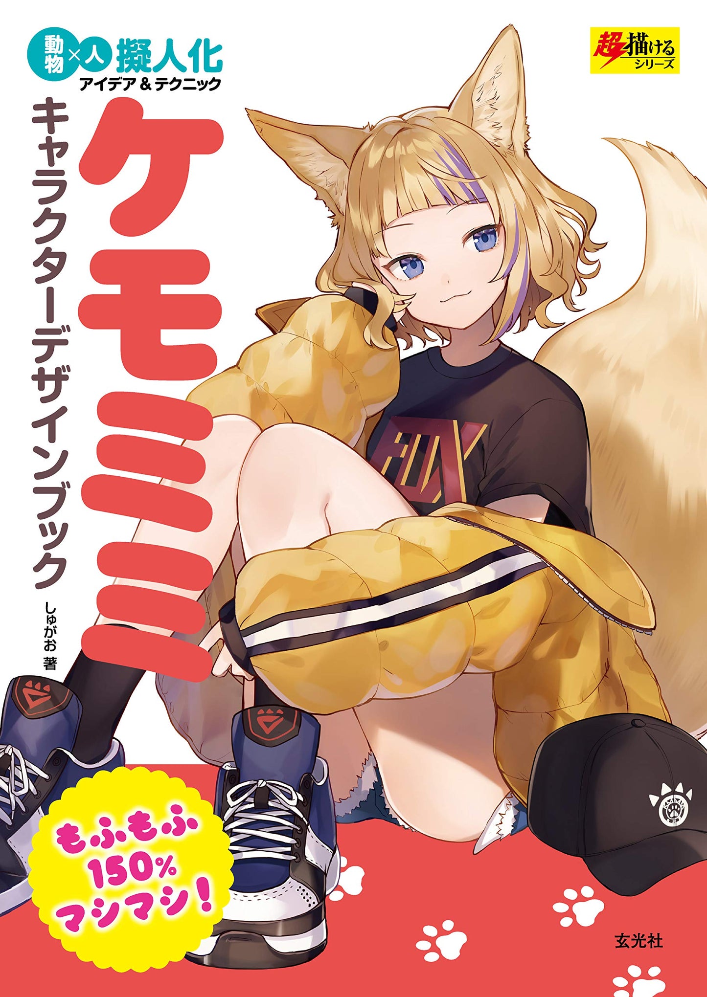 Kemomimi Character Design Book, Idea and Techniques
