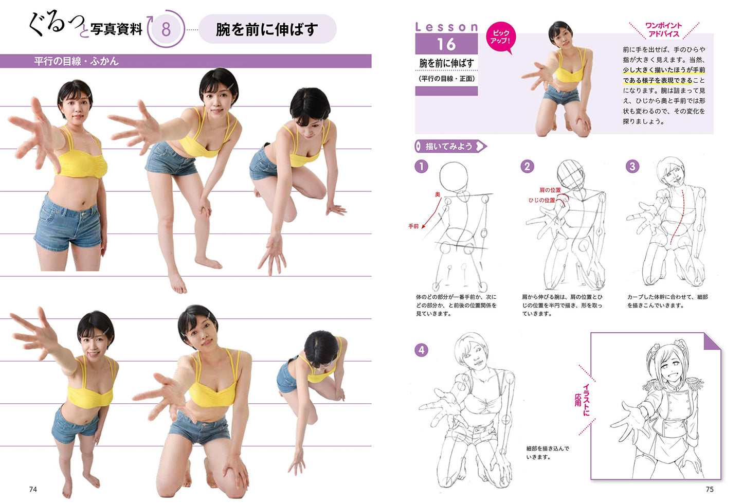 How To Draw the Neck, Shoulders, and Arms