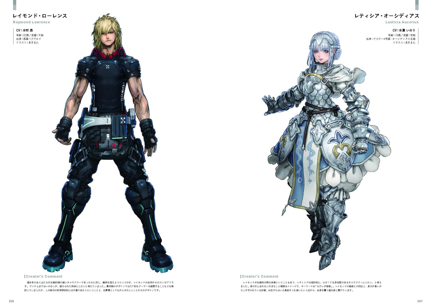 STAR OCEAN 6 THE DIVINE FORCE OFFICIAL MATERIAL COLLECTION