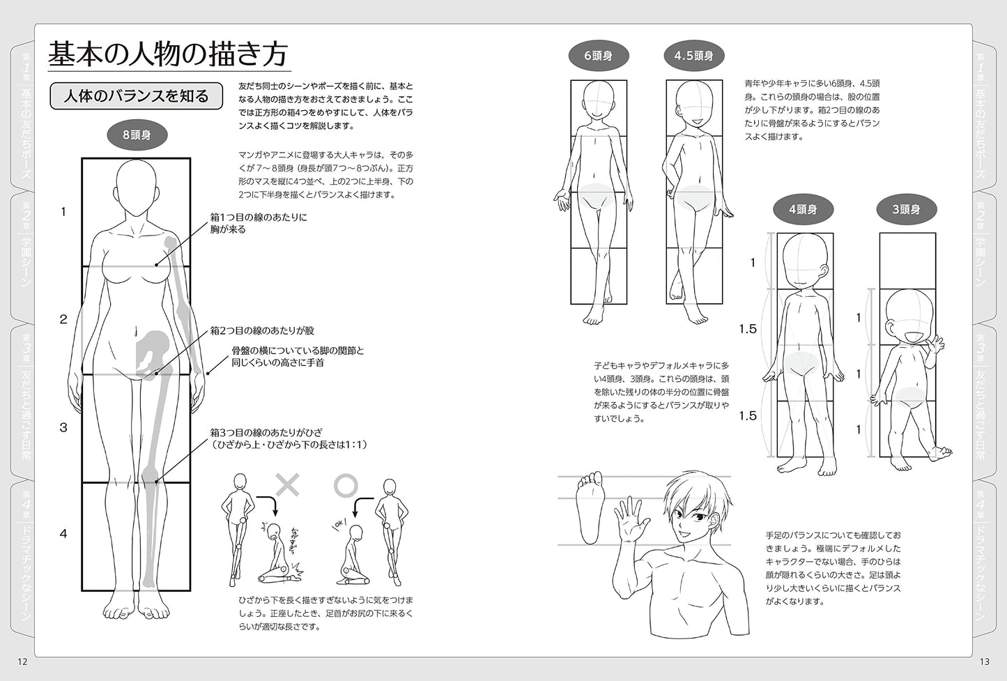 Friend Illustration Pose Collection w/CD-ROM