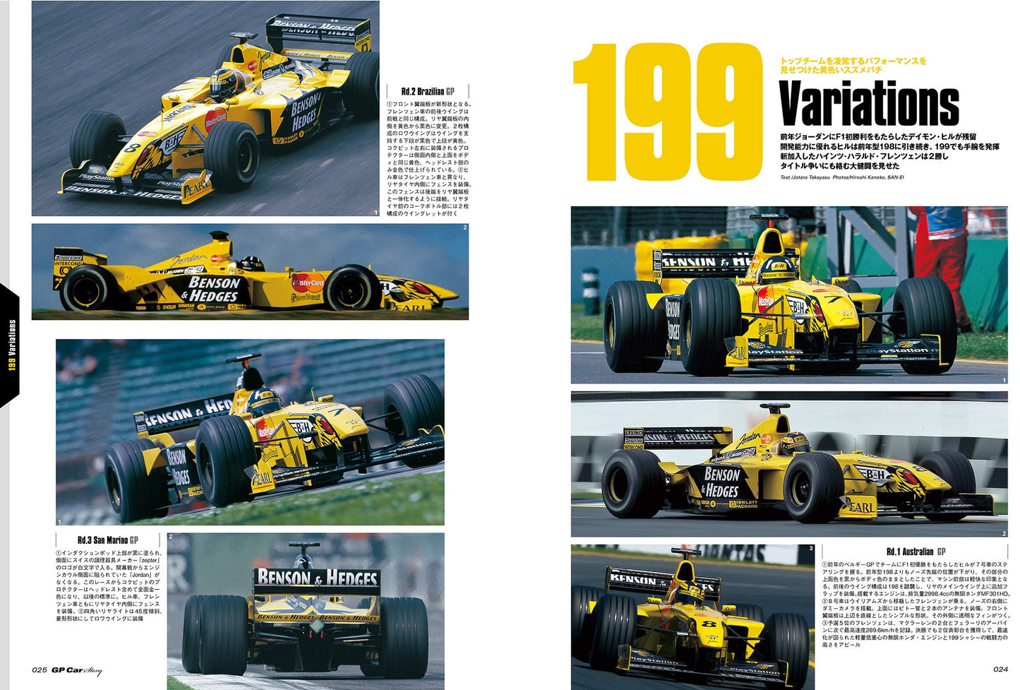 GP CAR STORY Vol. 31 Jordan 199