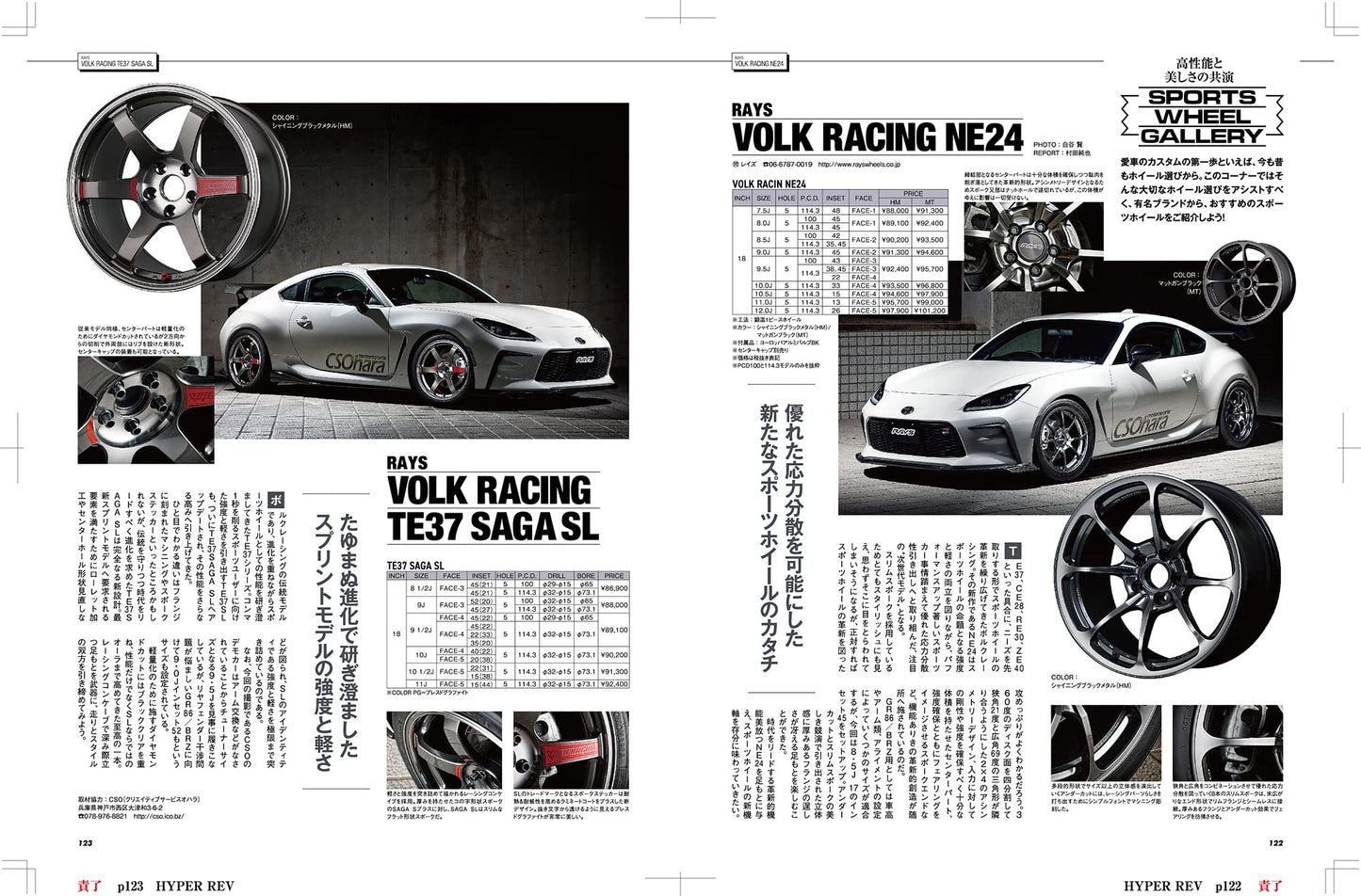 HYPER REV Vol.262 TOYOTA86 & SUBARU BRZ No.16