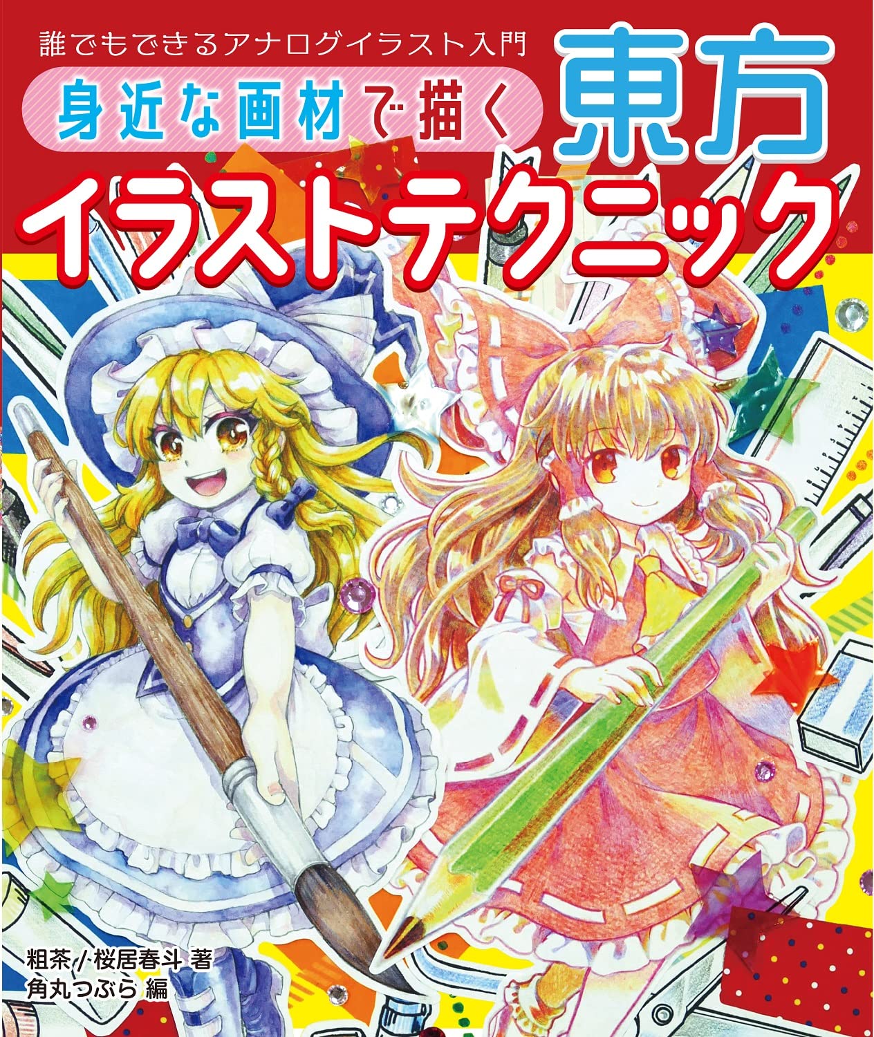 Drawing with familiar art materials, Touhou Illustration Techniques