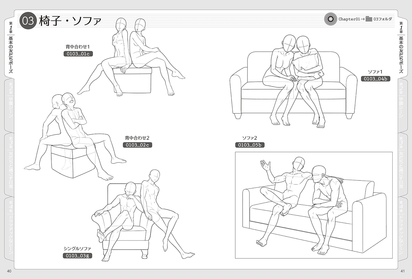 Friend Illustration Pose Collection w/CD-ROM