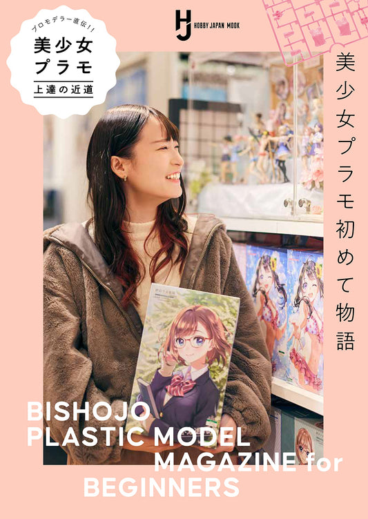 BISHOJO PLASTIC MAGAZINE for BEGINNERS