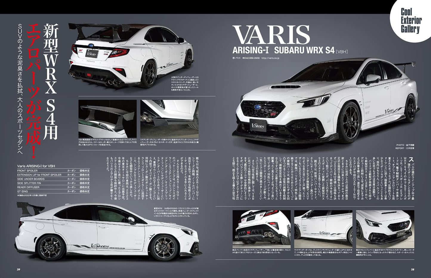 HYPER REV Vol.266 SUBARU IMPREZA WRX No.18