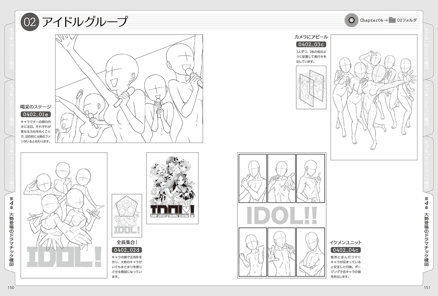 Composition illustration pose collection