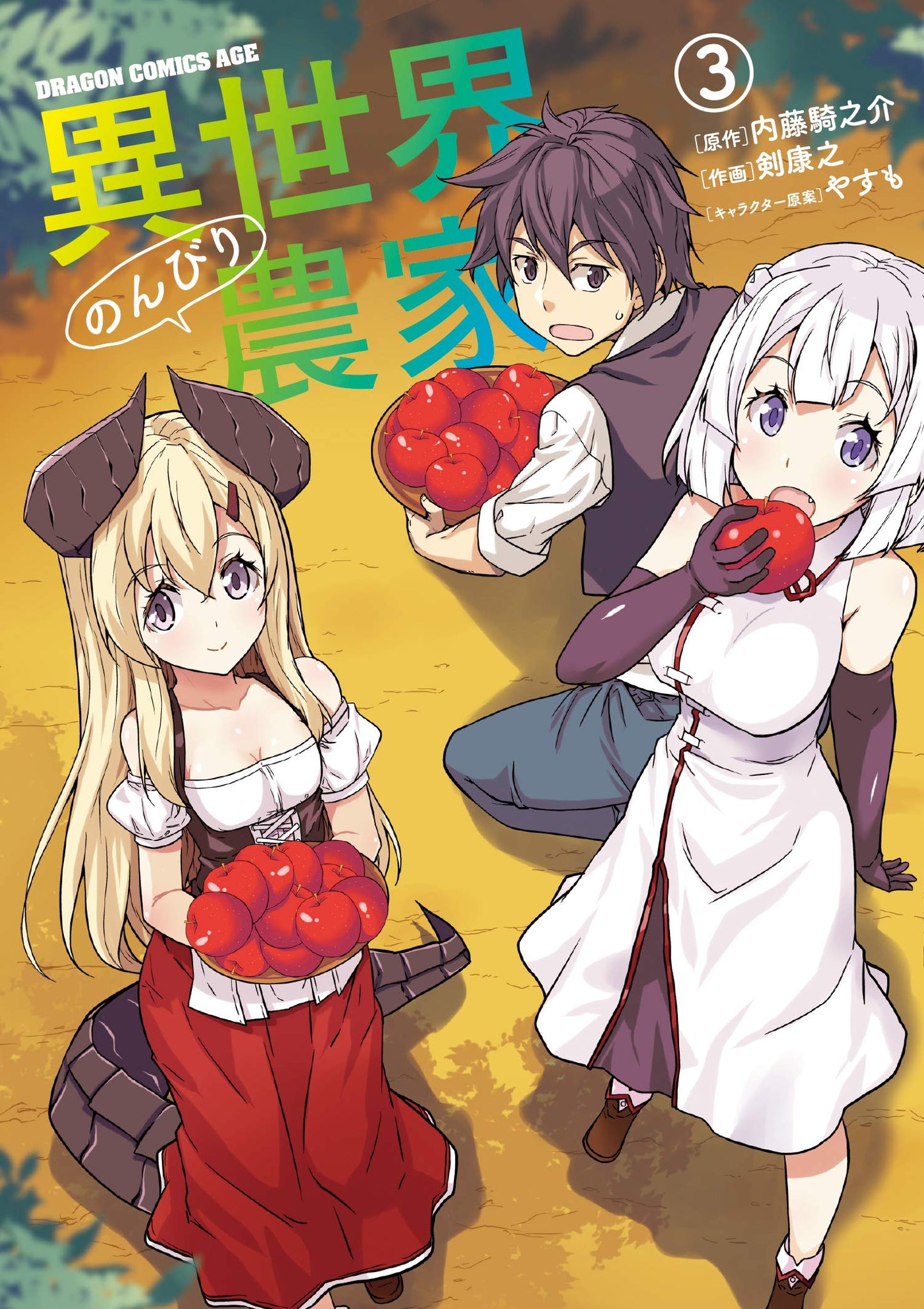 Isekai Nonbiri Nouka (Farming Life in Another World) #3 / Comic