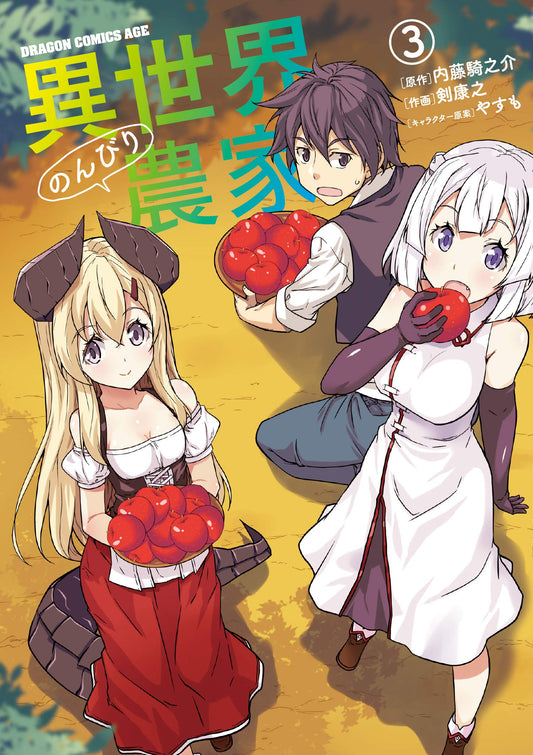 Isekai Nonbiri Nouka (Farming Life in Another World) #3 / Comic