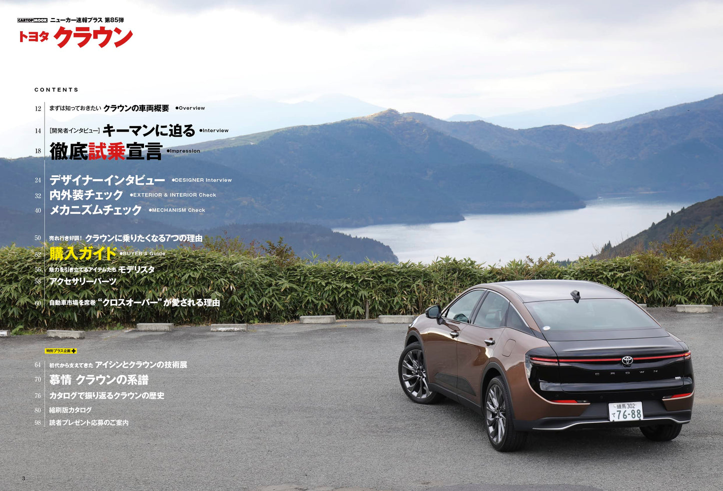 TOYOTA CROWN New Model