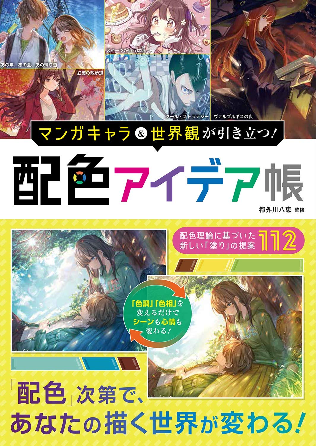 Manga characters and the world view stand out! Color scheme idea book
