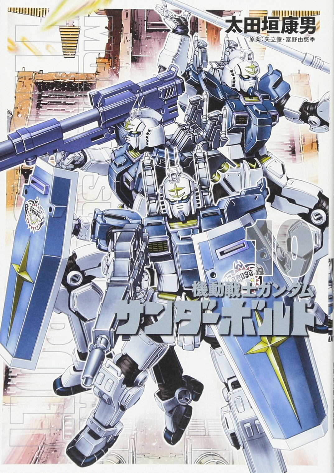 Mobile Suit Gundam Thunderbolt #10 /Comic