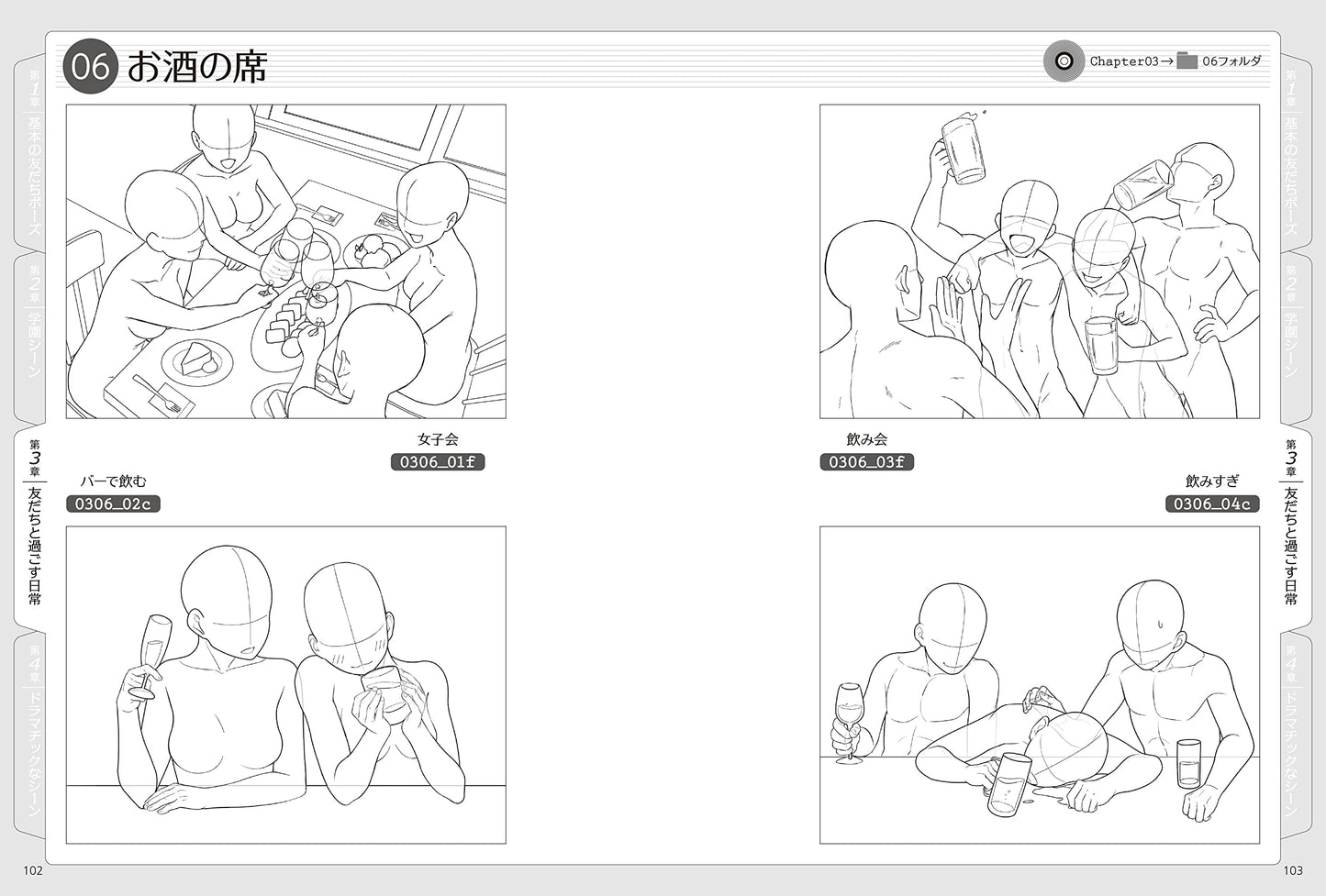 Friend Illustration Pose Collection w/CD-ROM