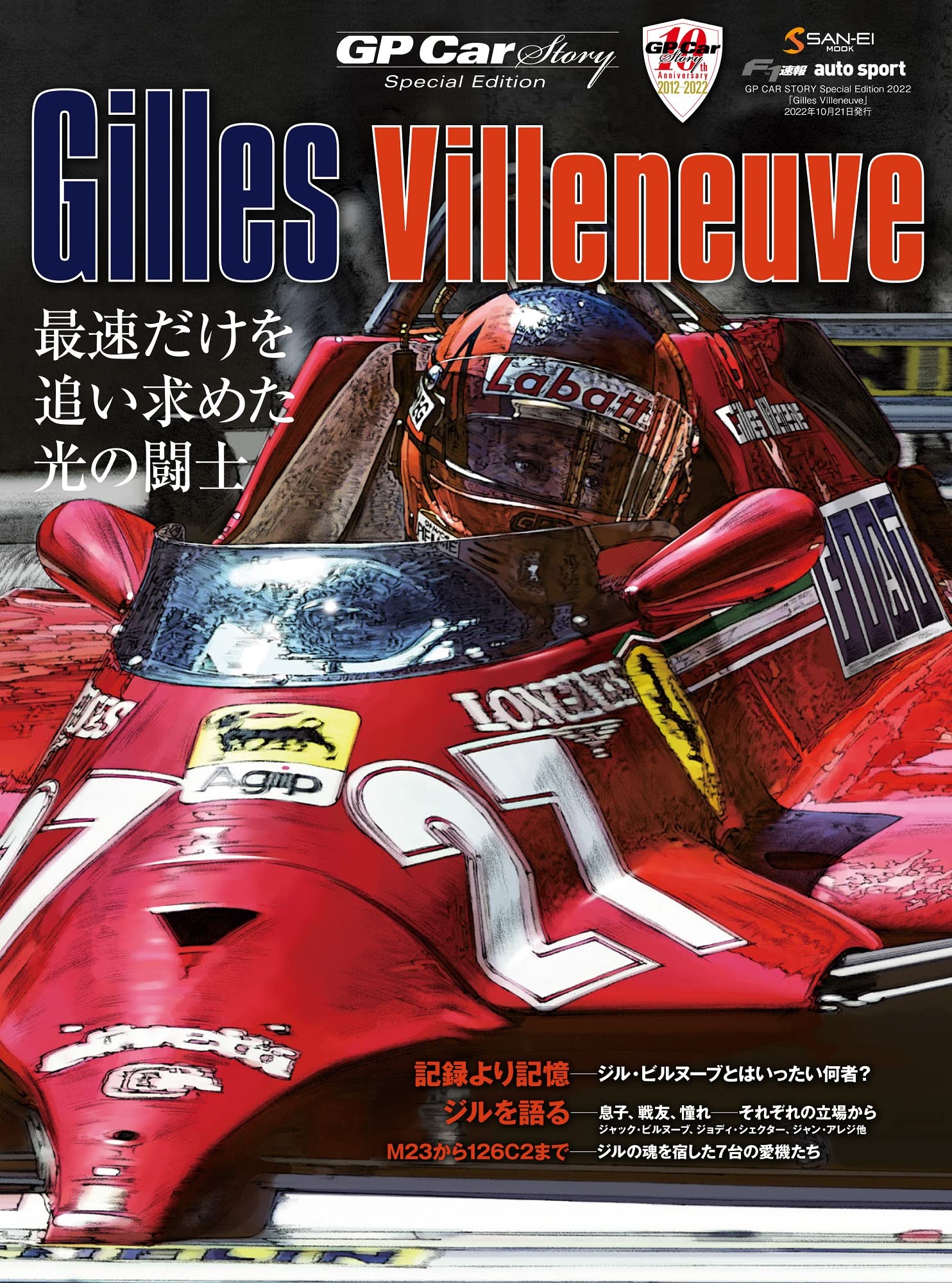 GP CAR STORY Special Edition 2022 Gilles Villeneuve