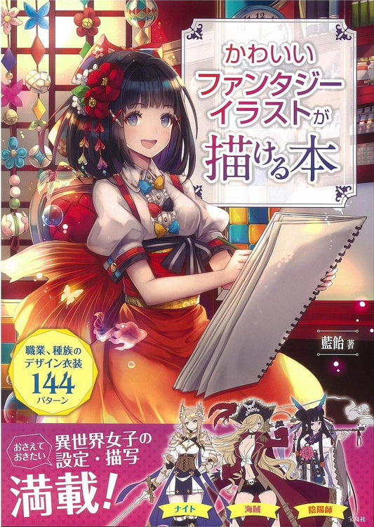 A book for drawing cute fantasy illustrations