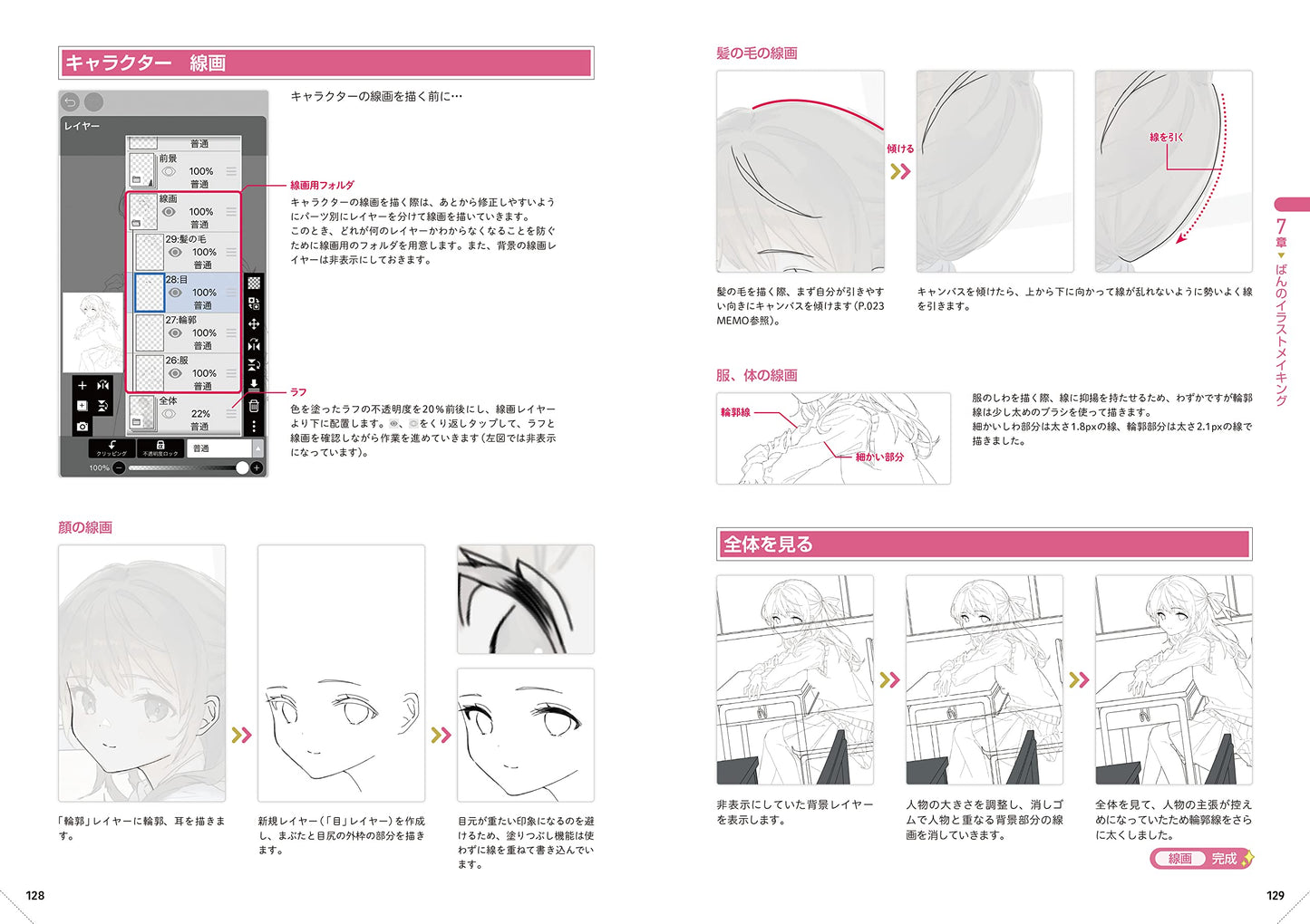 ibisPaint Official Textbook