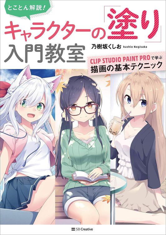 Character Painting Beginner Class, CLIP STUDIO PAINT PRO