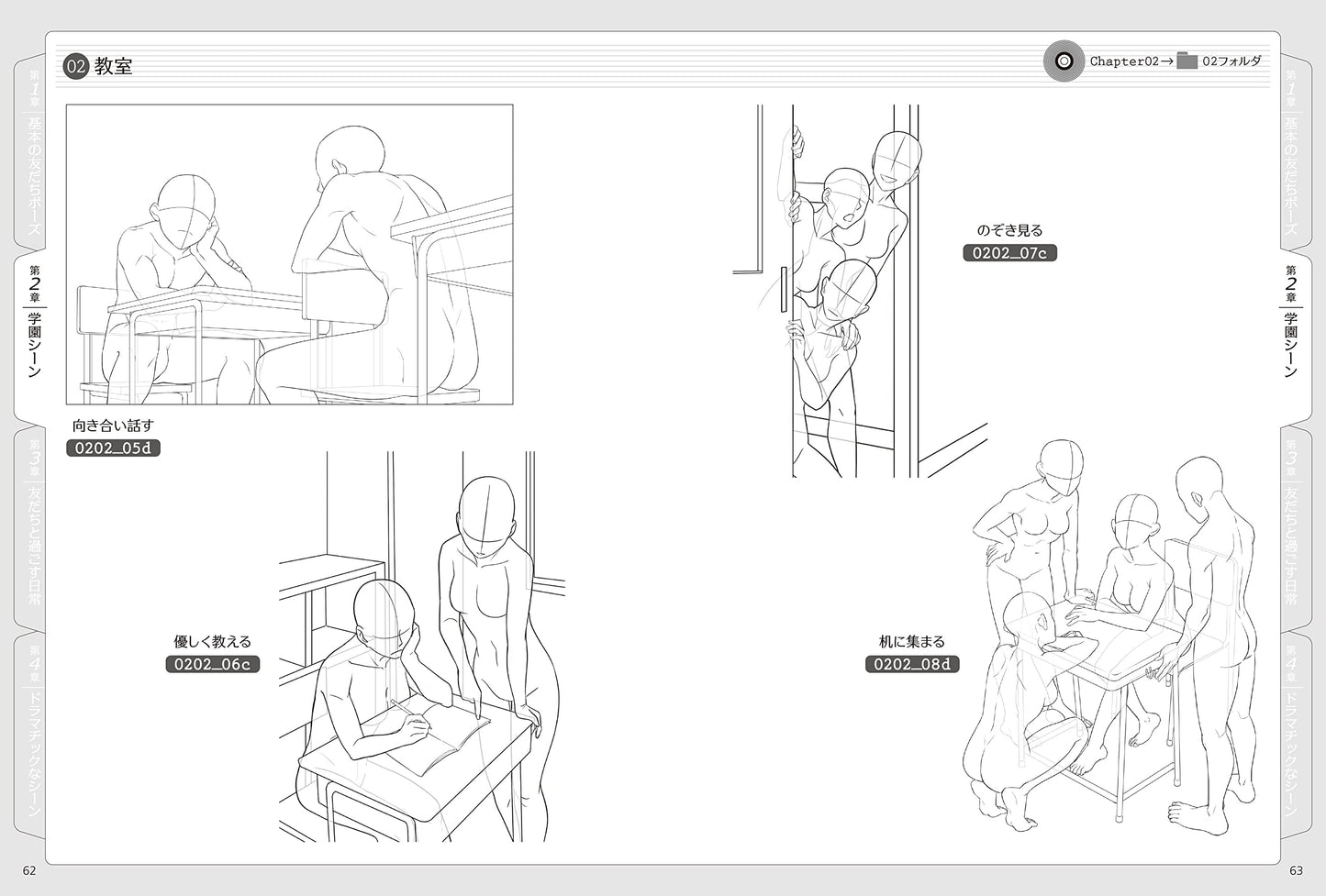 Friend Illustration Pose Collection w/CD-ROM