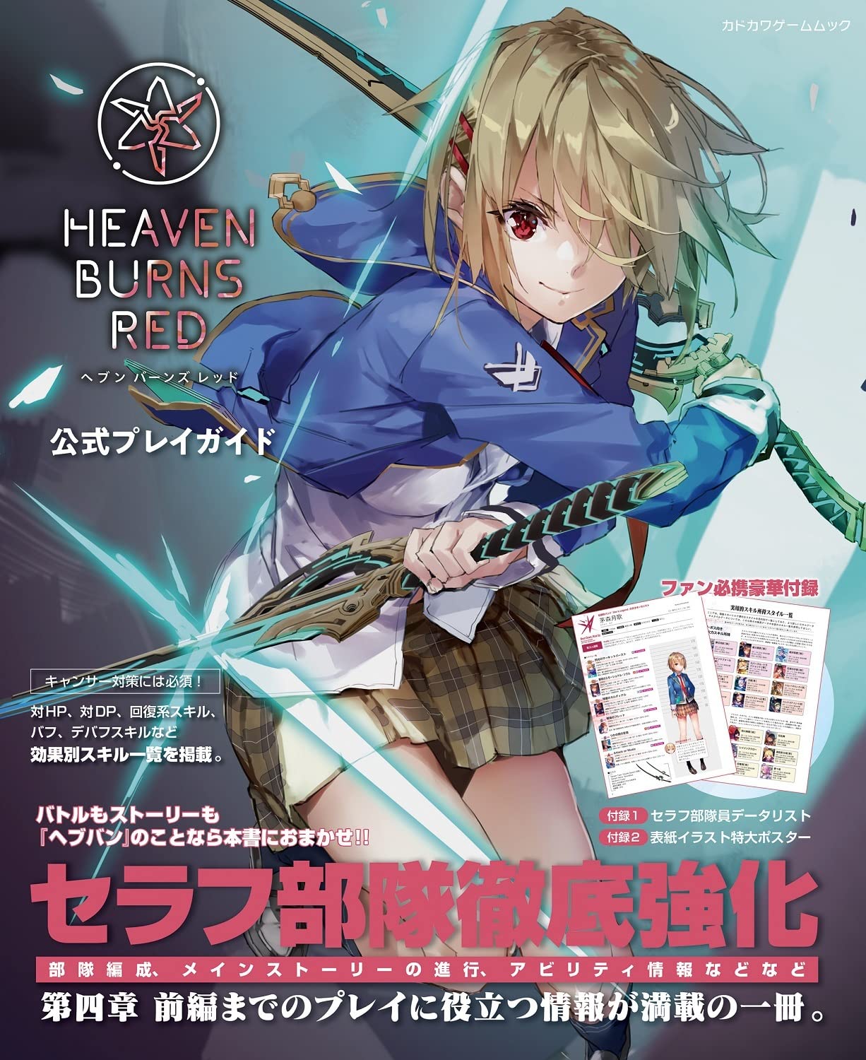 Heaven Burns Red Official Play Guide