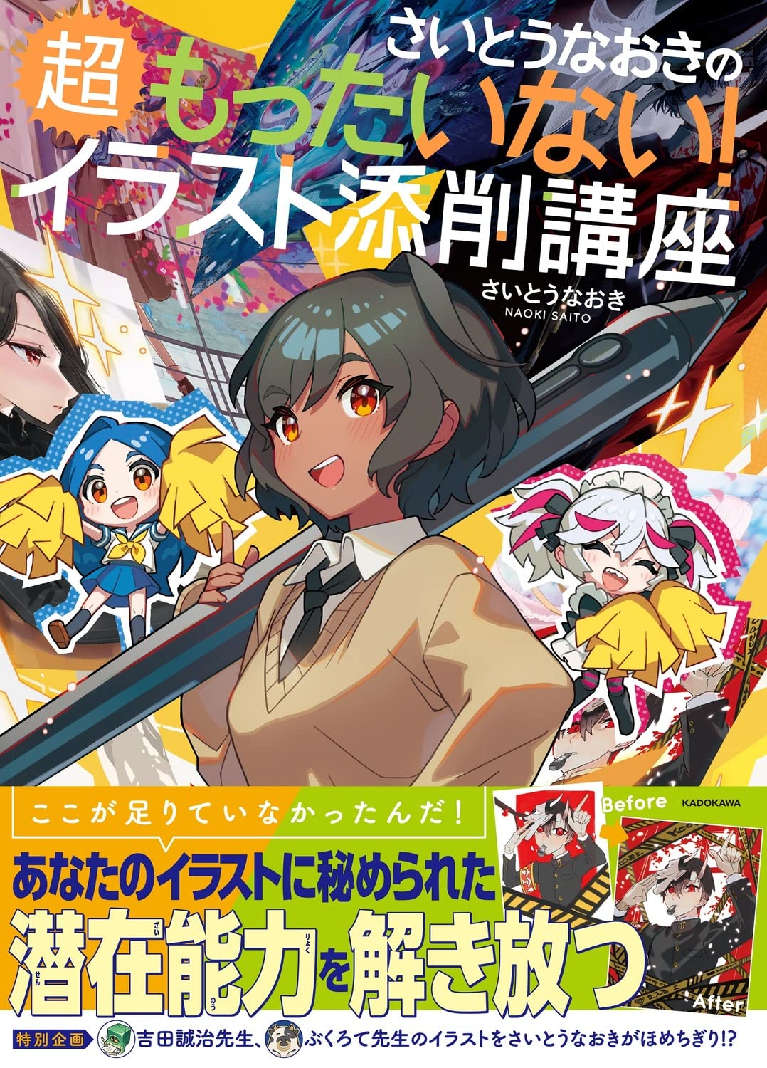 Naoki Saito's super mottainai! Illustration correction course