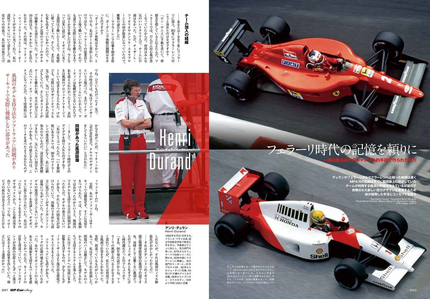 GP CAR STORY Vol. 41 McLaren MP4/6