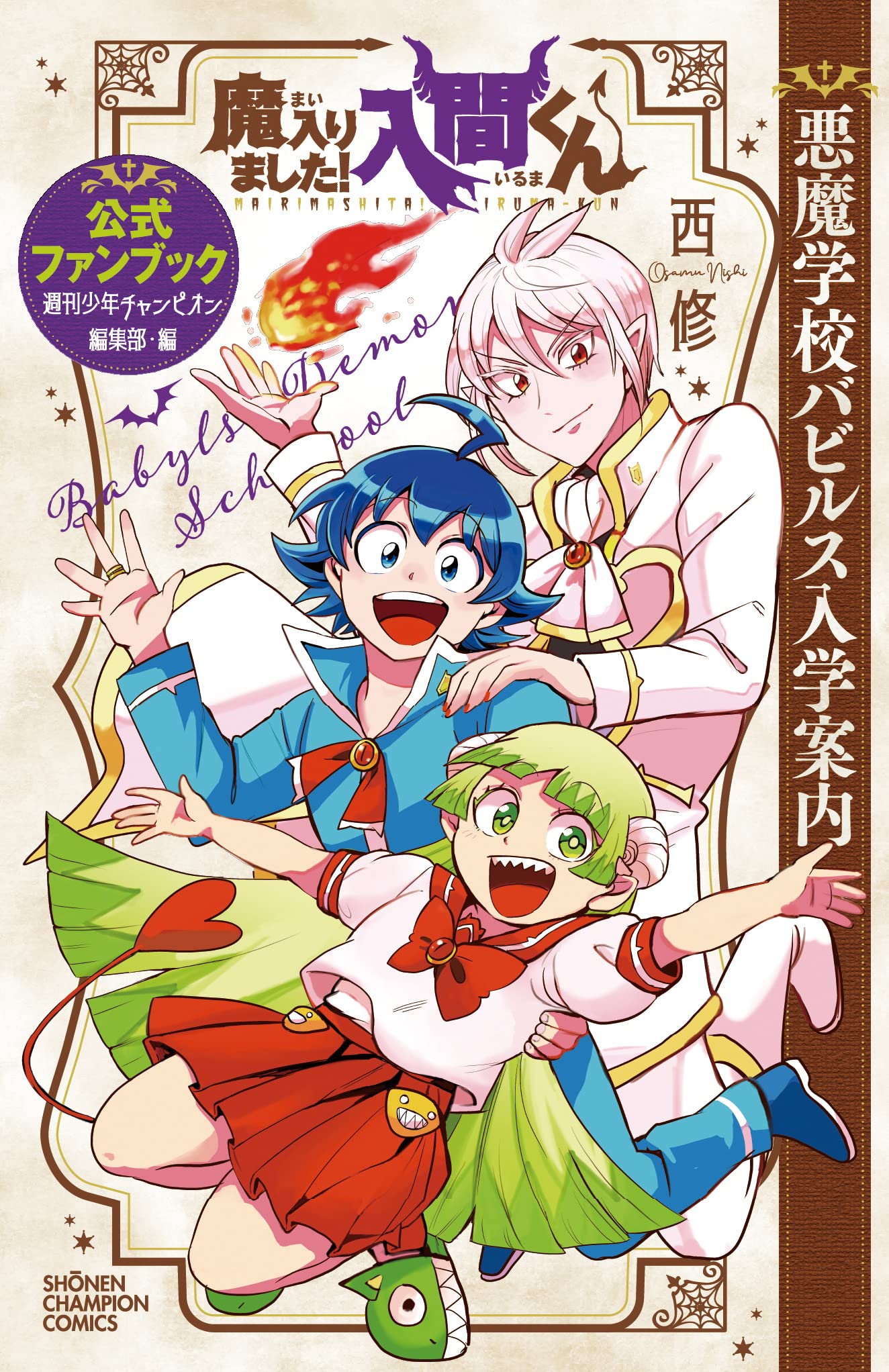 Mairimashita! Iruma-kun Official Fan Book