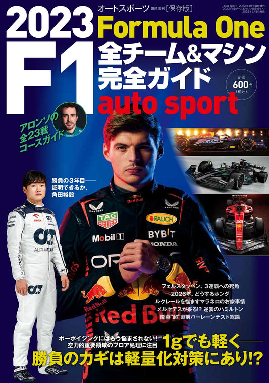 2023 F1 Formula One All Teams and Machines Complete Guide