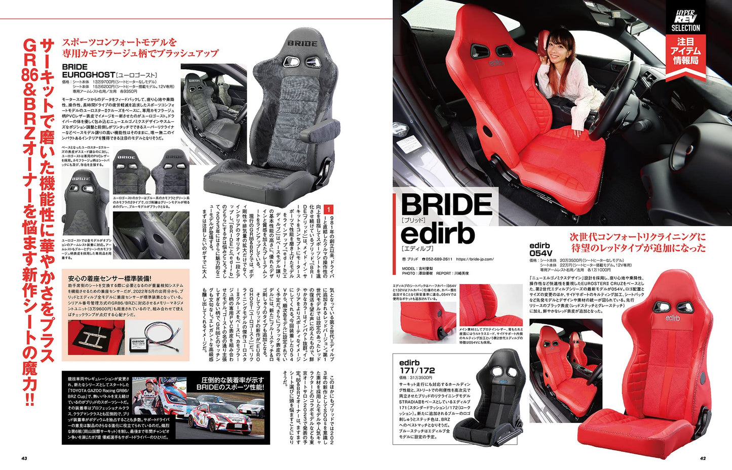 HYPER REV Vol.267 TOYOTA86 & SUBARU BRZ No.17
