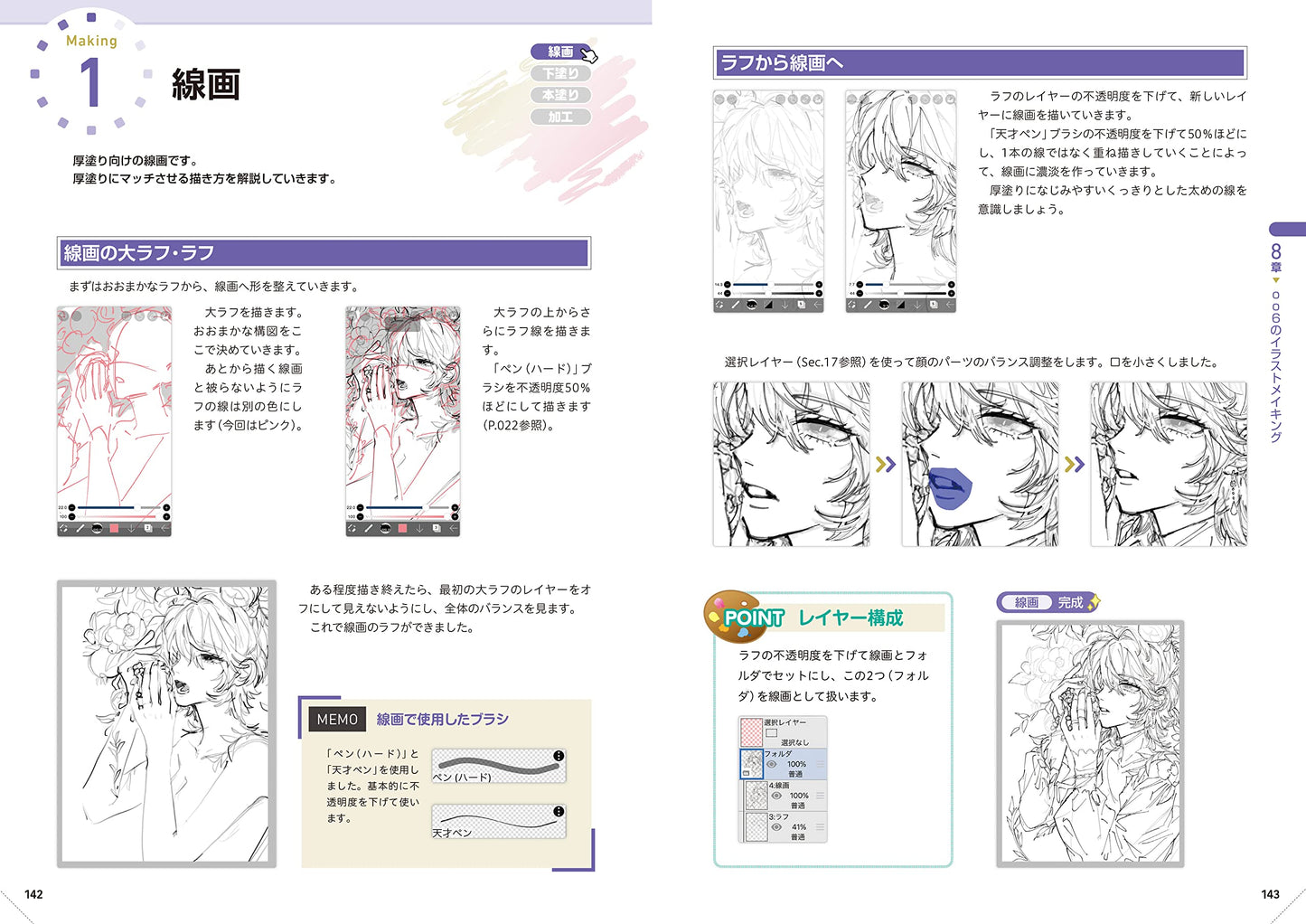 ibisPaint Official Textbook
