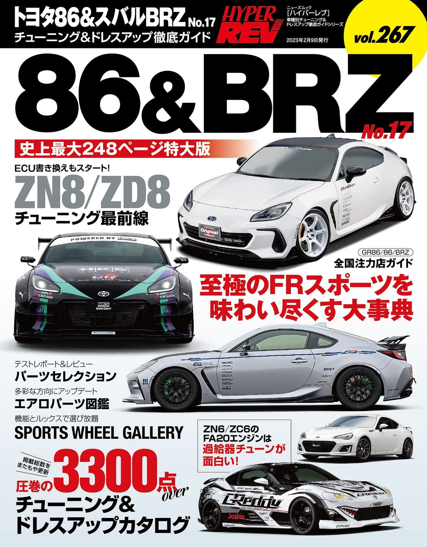 HYPER REV Vol.267 TOYOTA86 & SUBARU BRZ No.17