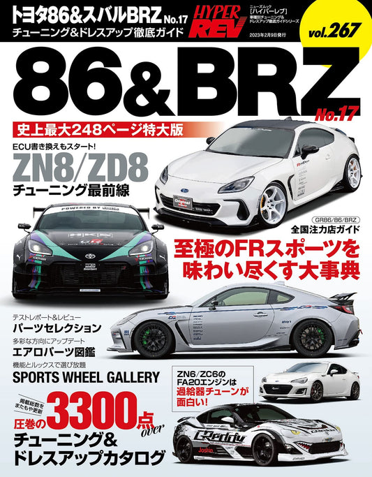 HYPER REV Vol.267 TOYOTA86 & SUBARU BRZ No.17