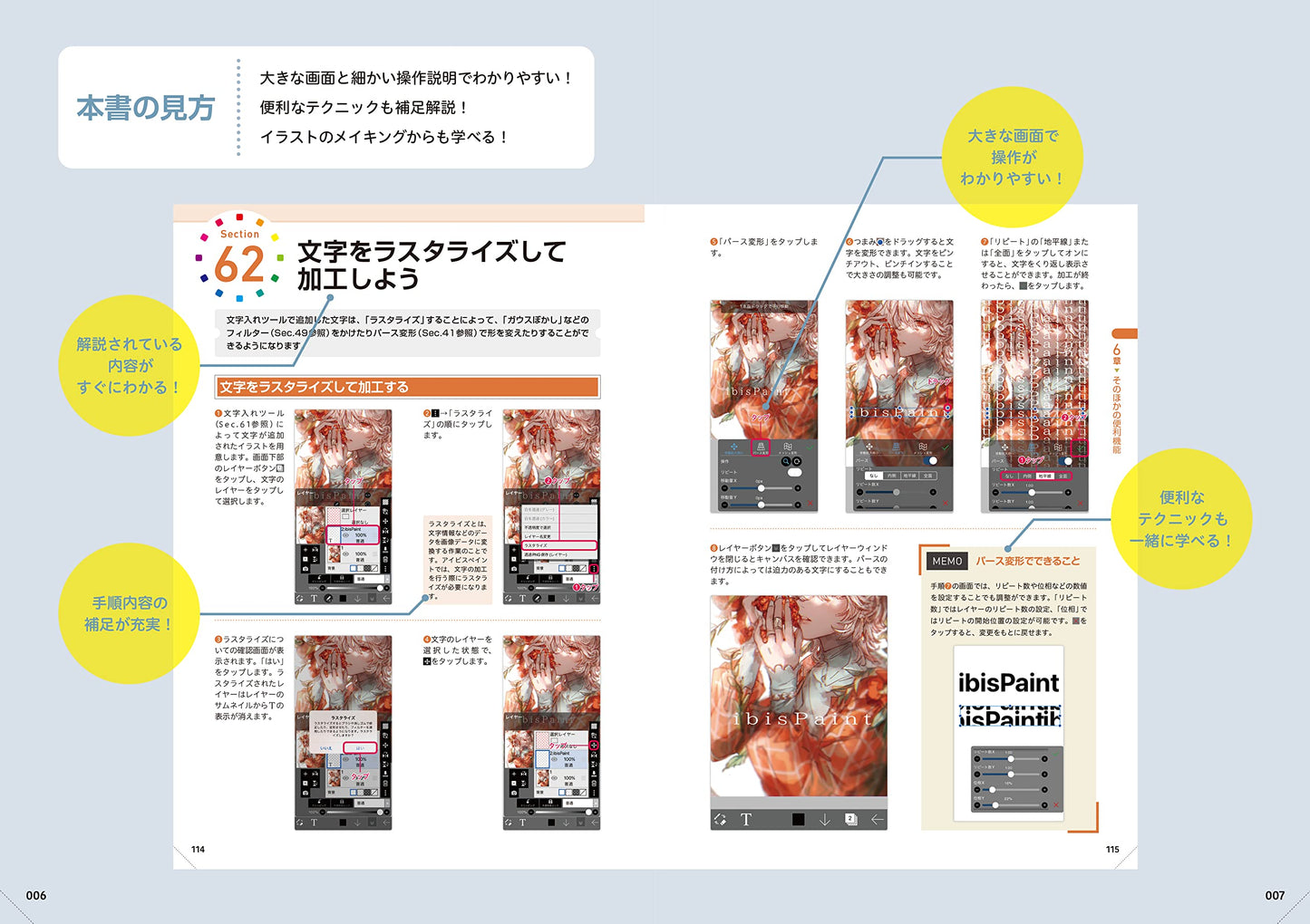 ibisPaint Official Textbook