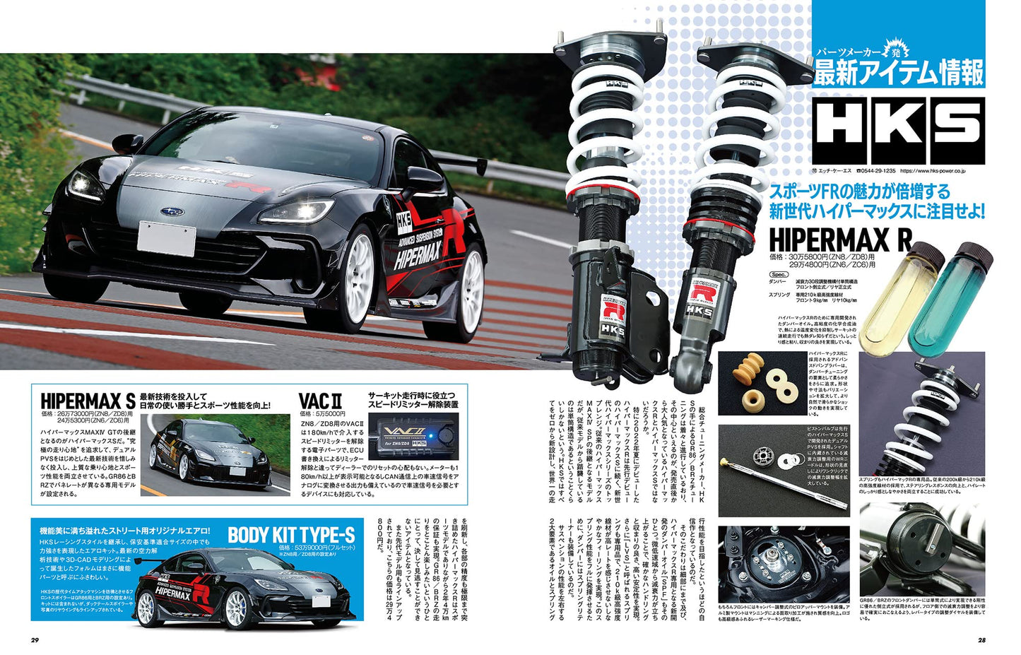 HYPER REV Vol.267 TOYOTA86 & SUBARU BRZ No.17