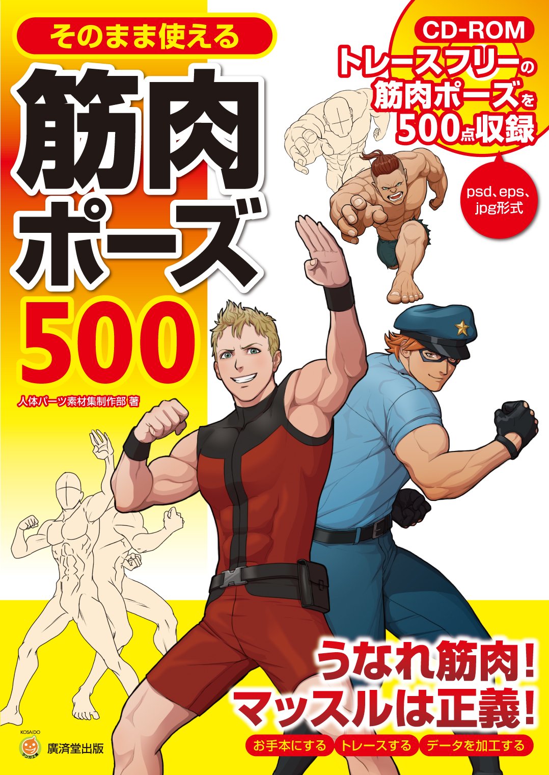 500 Ready-to-Use Muscle Poses w/CD-ROM