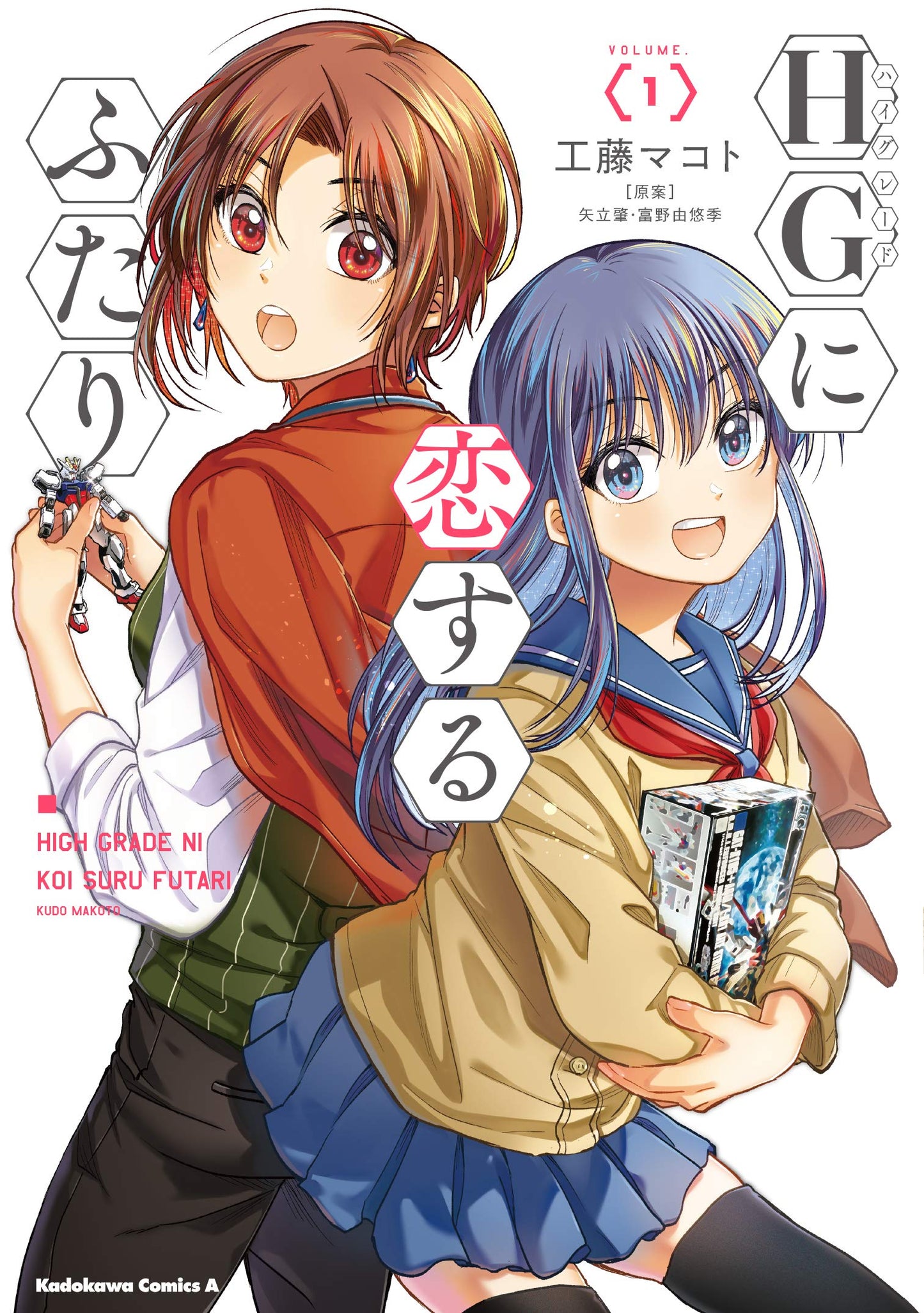 HG Ni Koisuru Futari #1 / Comic