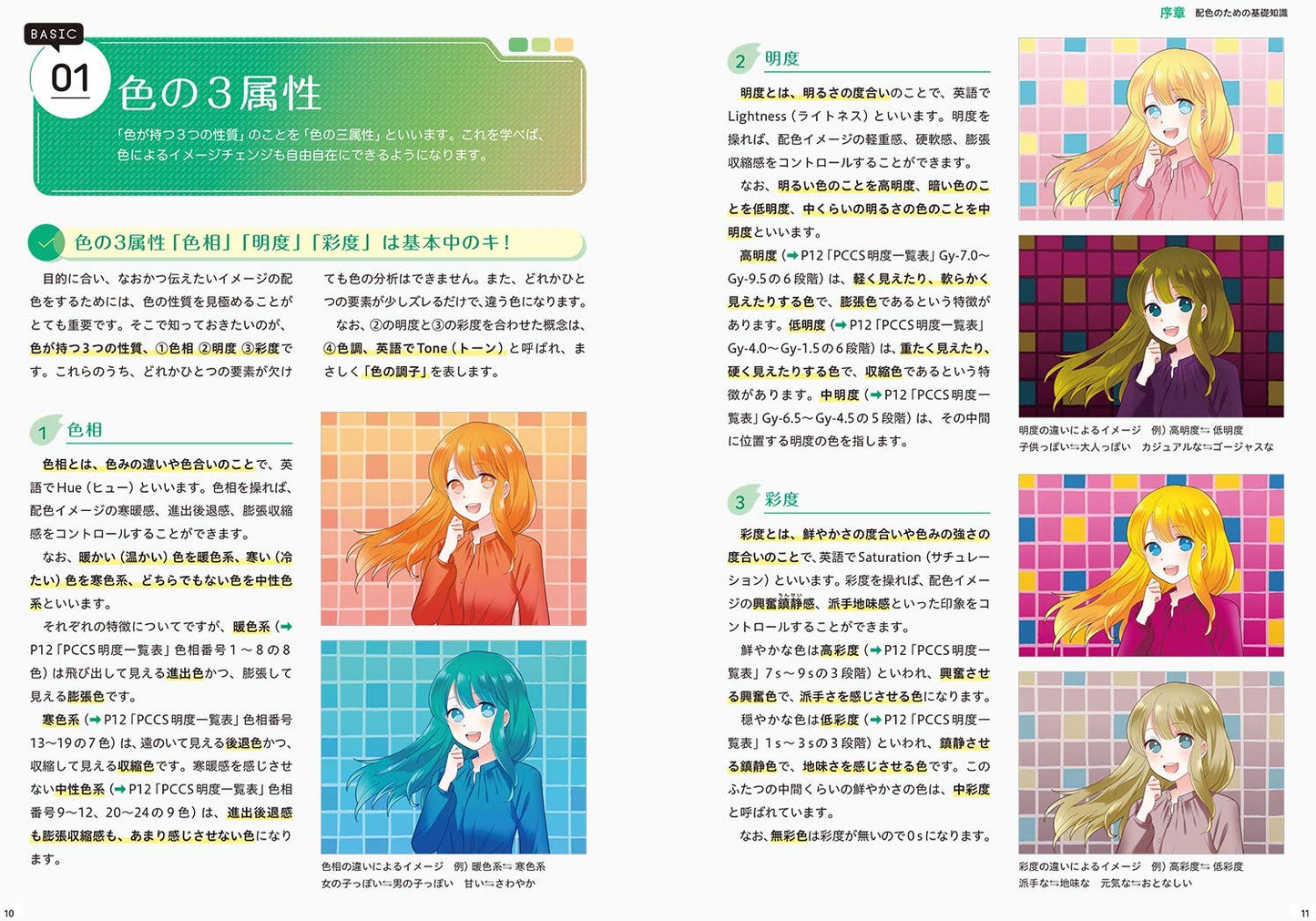 Manga characters and the world view stand out! Color scheme idea book