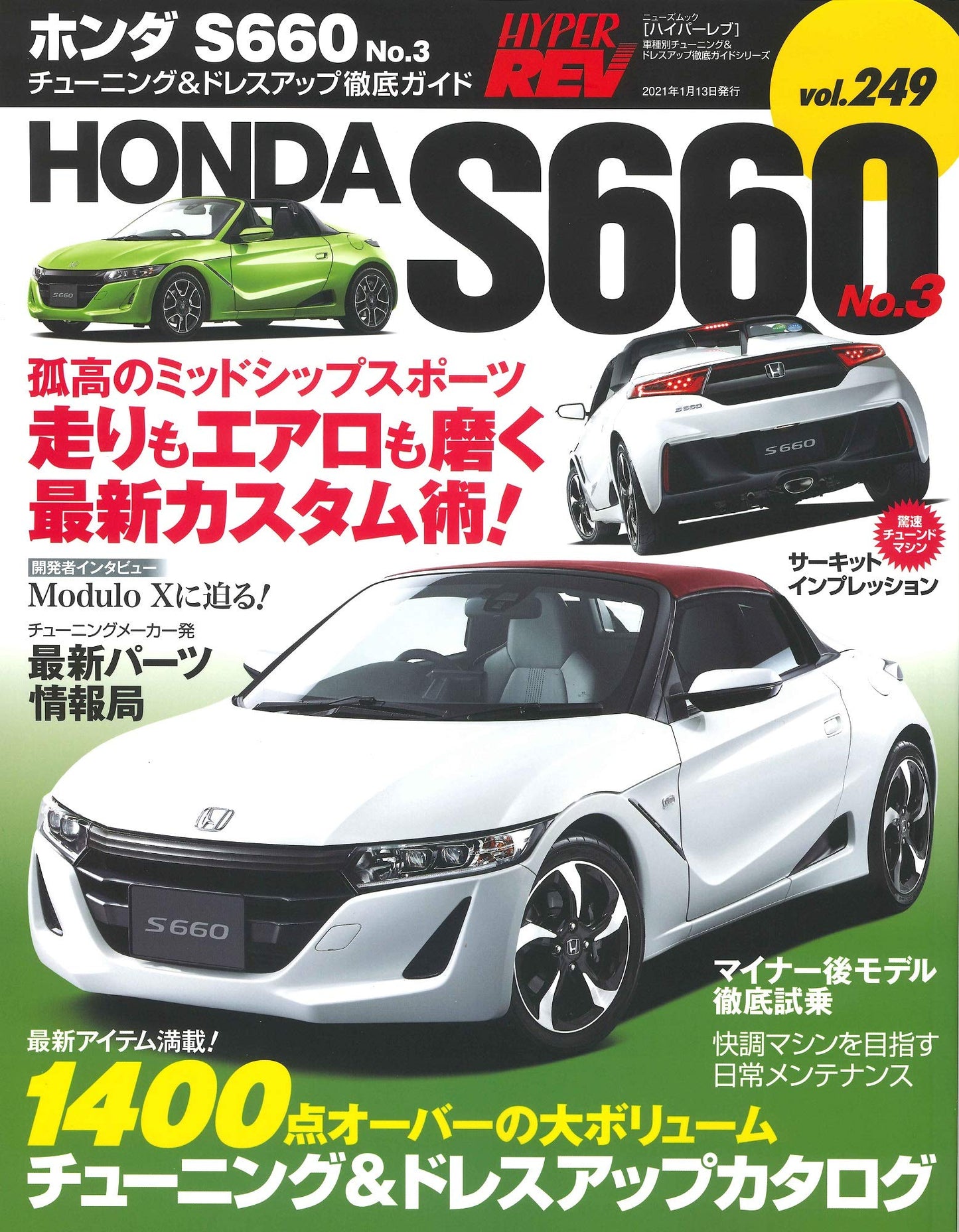 HYPER REV Vol.249 HONDA S660 No.3