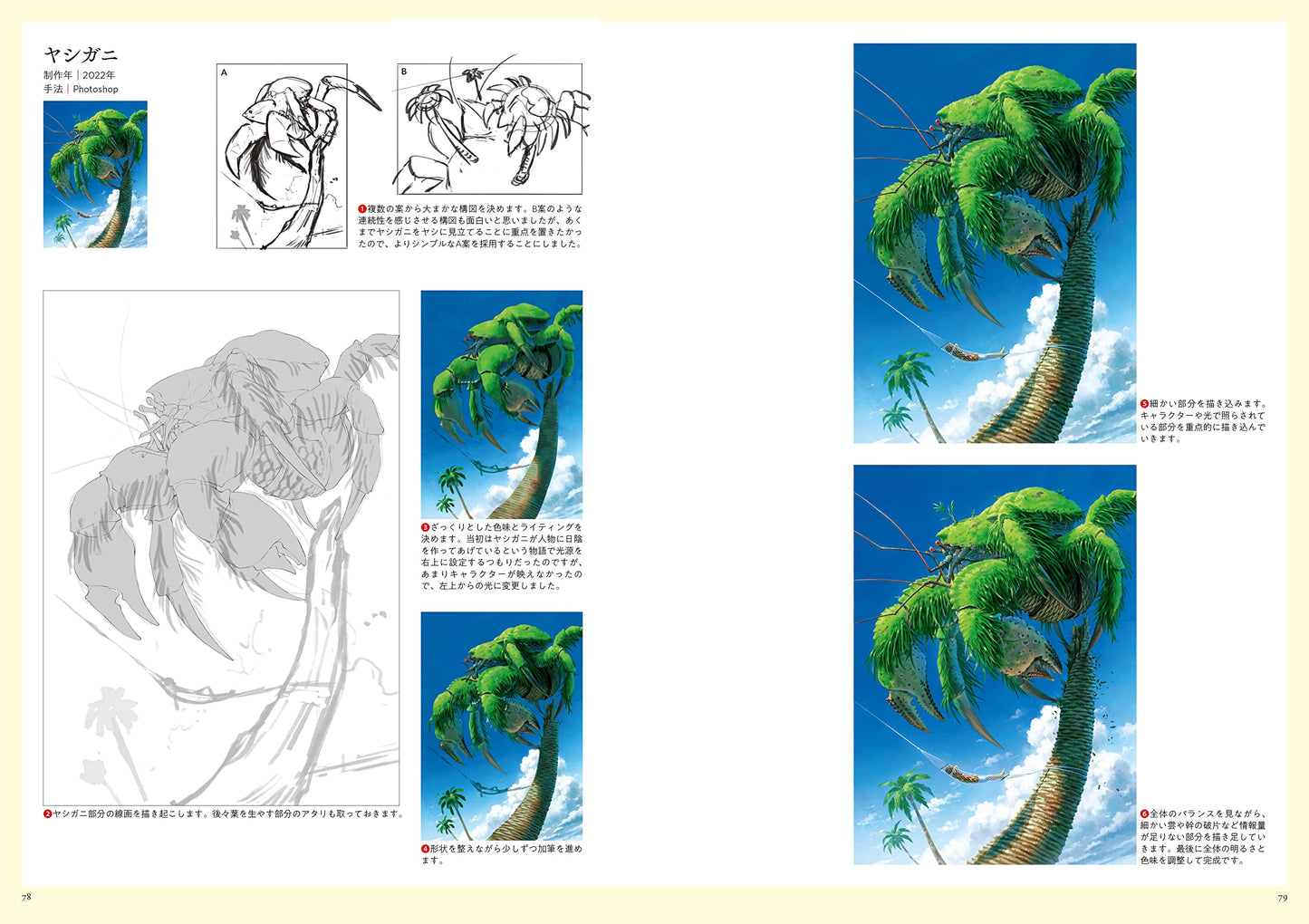 Nurikabe Art Book Fantastic Creatures with Gigantic & Mysterious Structures