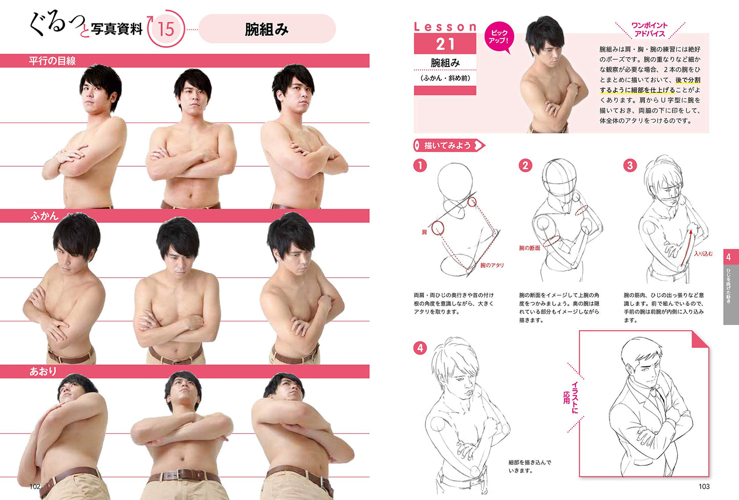 How To Draw the Neck, Shoulders, and Arms