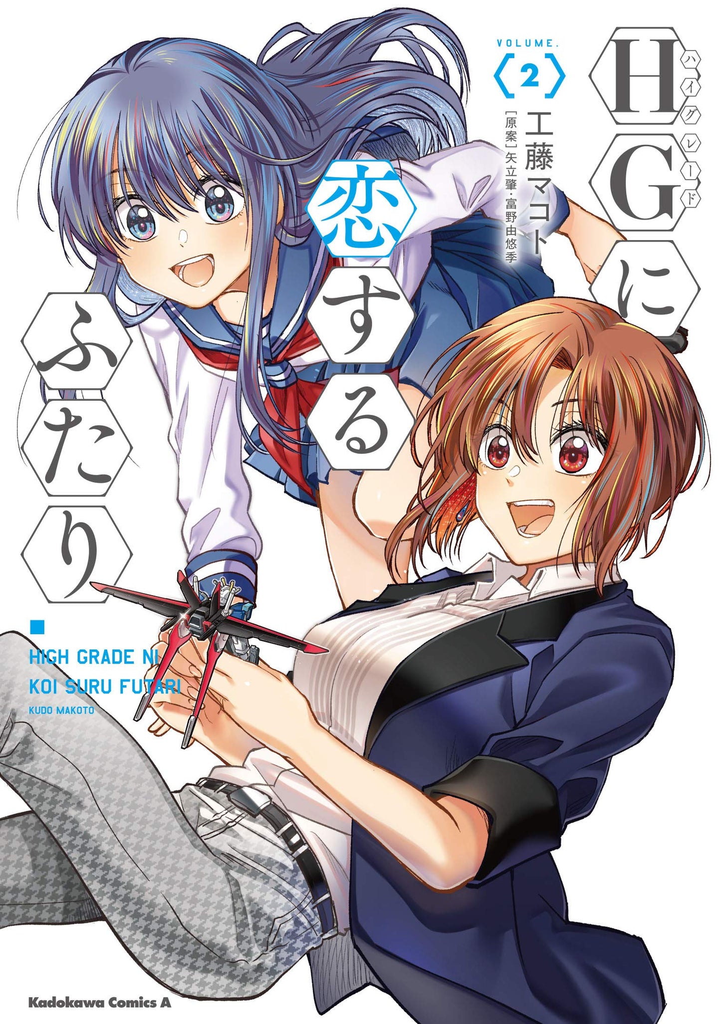 HG Ni Koisuru Futari #2 / Comic