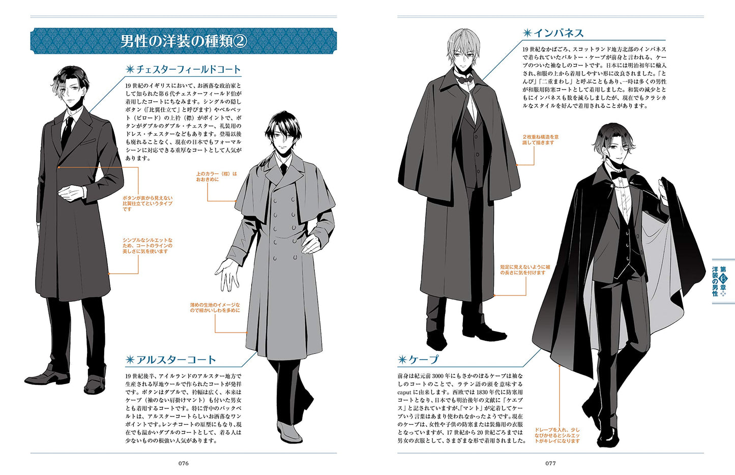 Draw with Digital Tools! How To Draw Western and Japanese Clothing in the Meiji and Taisho Eras