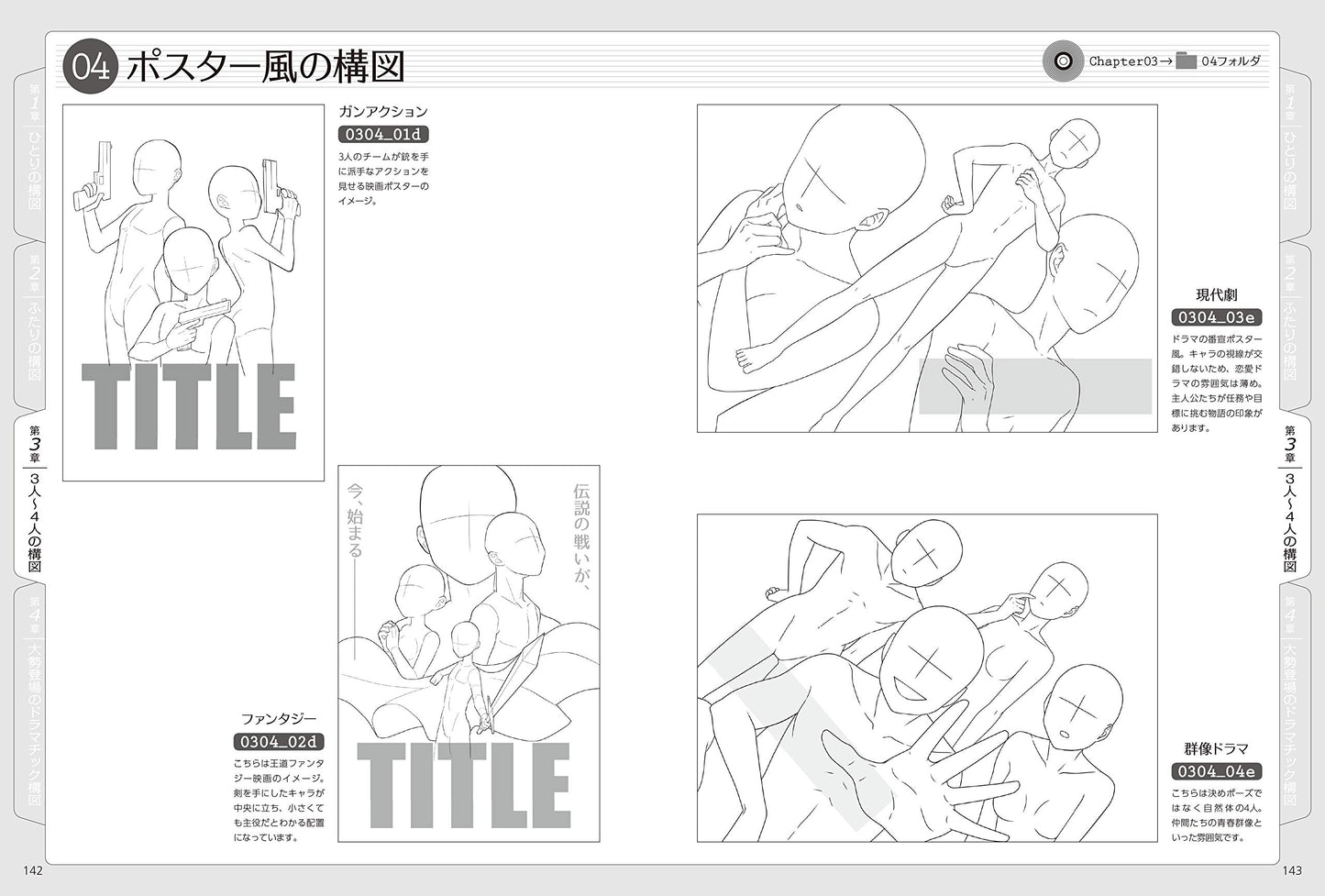 Composition illustration pose collection