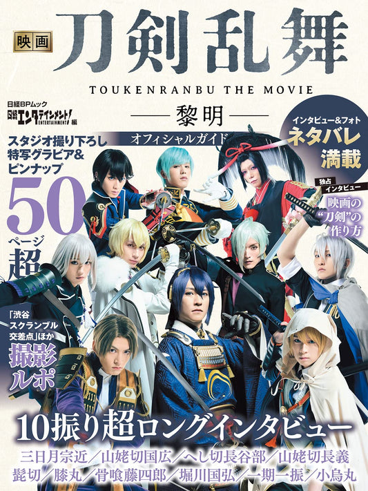 Touken Ranbu Reimei Official Guide Book