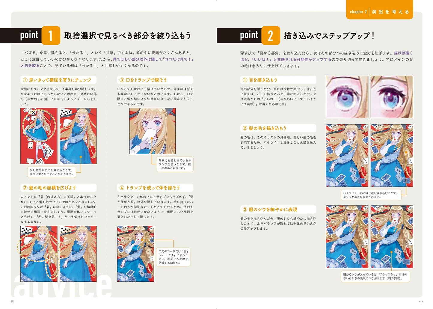 Naoki Saito's Illustration Correction Course